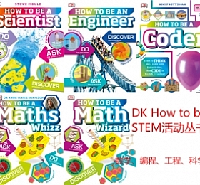 DK How to be STEM活动丛书 共5本 高清PDF格式
