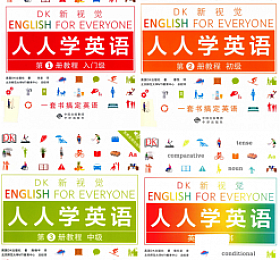 人人学英语系列 1-3级别+语法全书+词汇全书 高清扫描版PDF