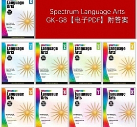 Spectrum Language Arts  GK-G8 共9本 高清PDF