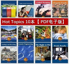 hot topics 辩论12本PDF