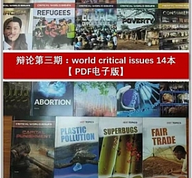 辩论第三期critical world issues 电子版PDF