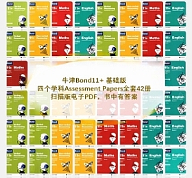 bond 11+ 基础版 电子版