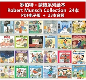 Robert Munsch Collection 24册PDF电子版(23册有音频)罗伯特 · 蒙施系列绘本