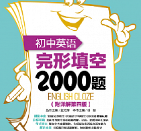 初中英语完形填空 2000题(附详解)(第4版) PDF下载