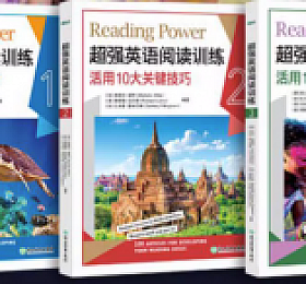超强英语阅读训练 1-3 共3册(含单词本) 含音频