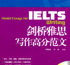 model essays for ielts writing 雅思写作 高分范文 PDF下载