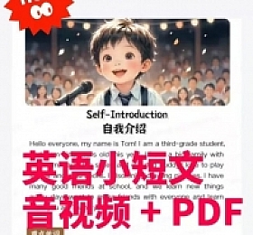 130篇英语小短文 PDF+音频+视频