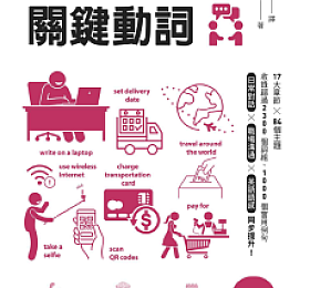 圖解英語會話關鍵動詞  PDF下载