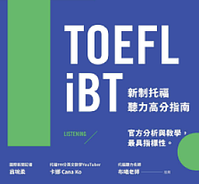 TOEFL iBT 新制托福聽力高分指南 PDF下载