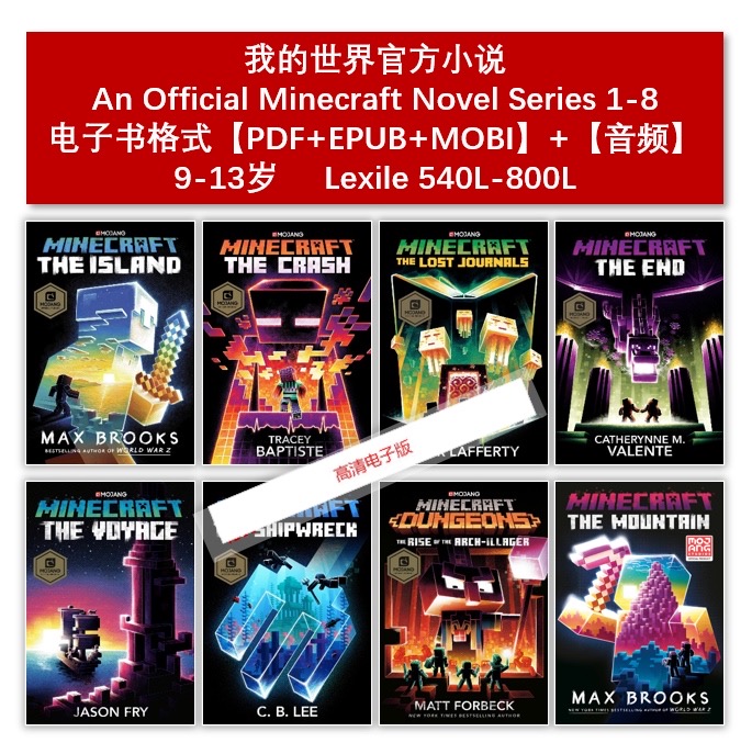 我的世界官方小说an Official Minecraft Novel Series 1 12 电子版 我的小孩的成长分享