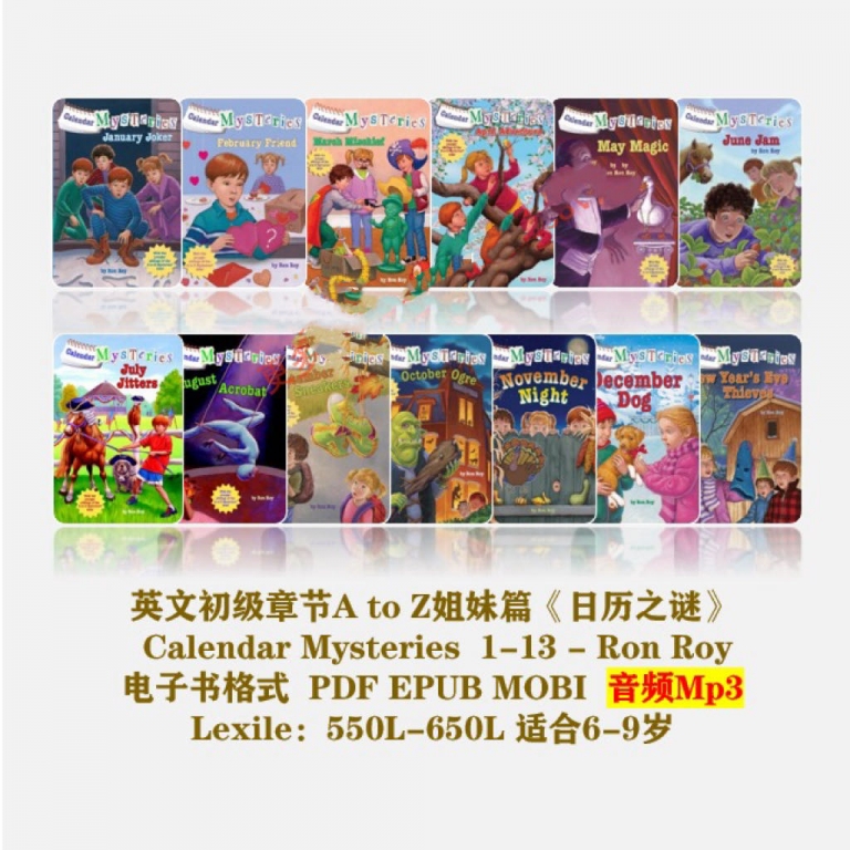 Calendar Mysteries Series 113册含音频 《日历之谜》我的小孩的成长分享